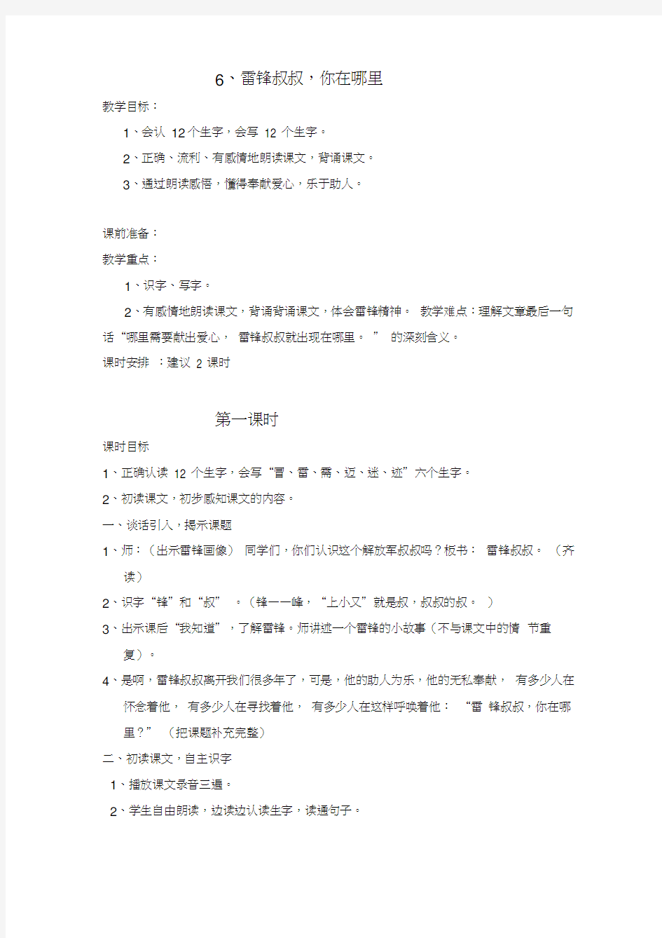 雷锋叔叔公开课教案