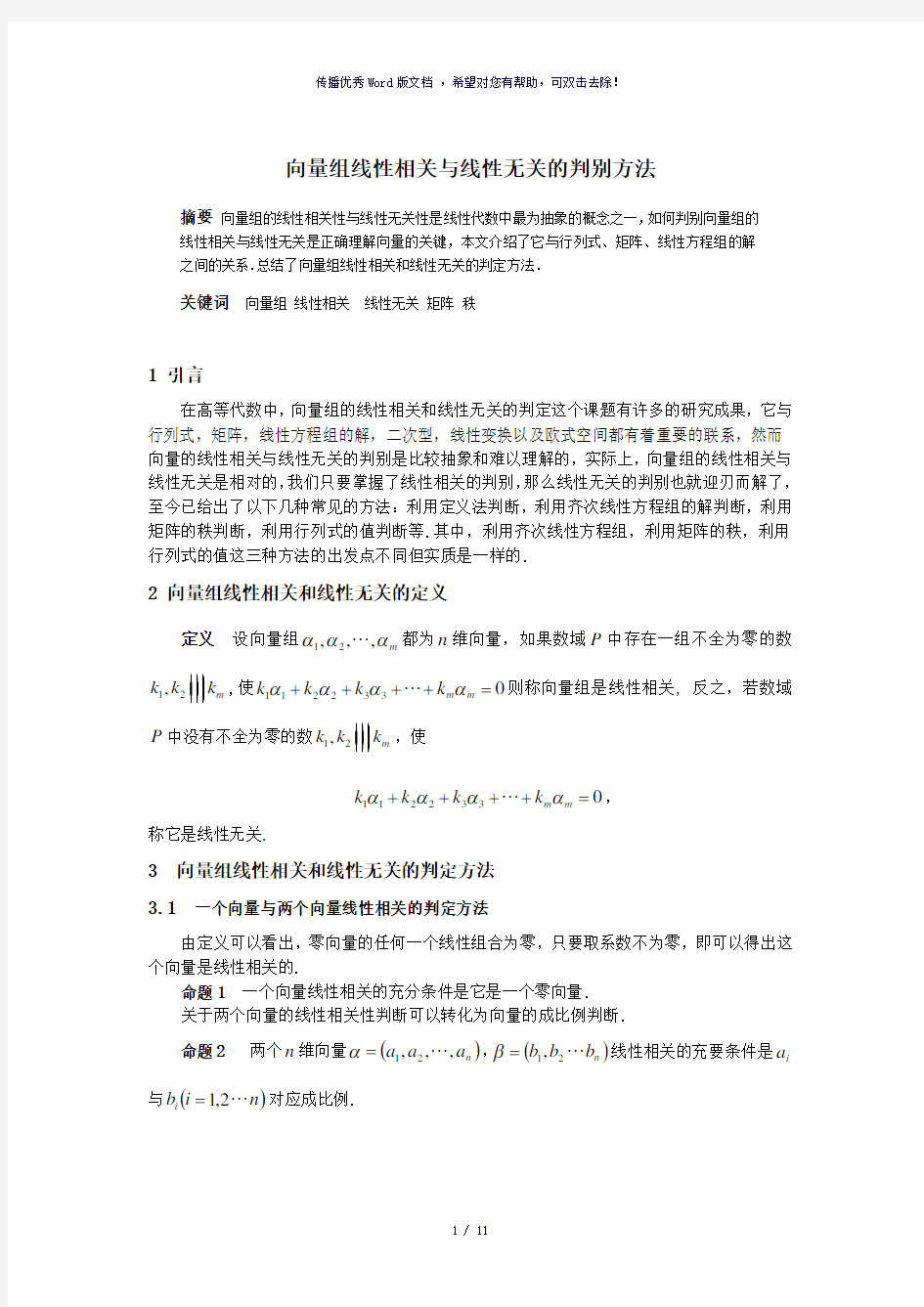 向量组线性相关与线性无关