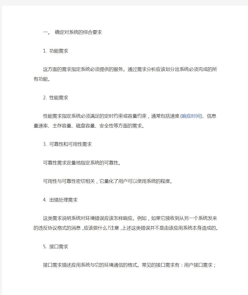 怎样理解需求分析阶段的任务是决定“做什么”,而不是“怎么做”