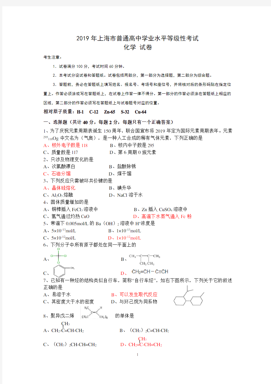 (完整版)2019年上海市学业水平等级性考试化学试卷