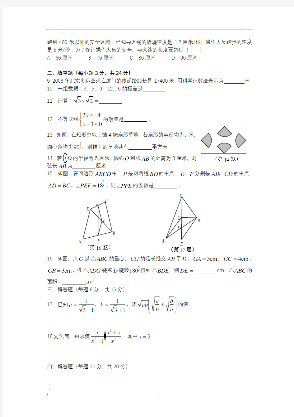 初中数学中考模拟题测试卷及答案