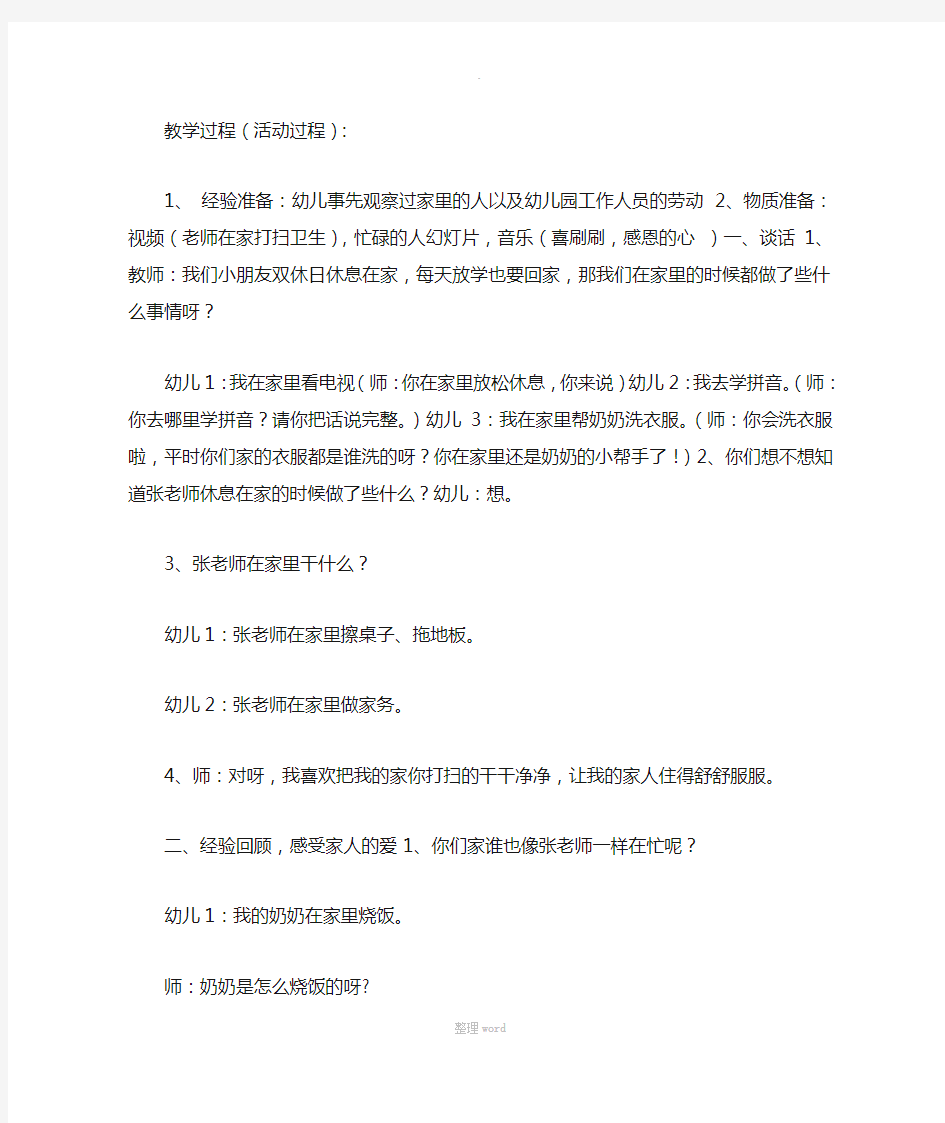 幼儿园大班语言活动教案：为我们忙碌的人