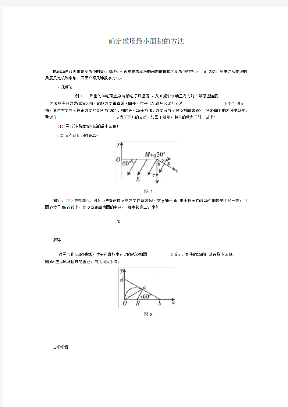 确定磁场最小面积的方法