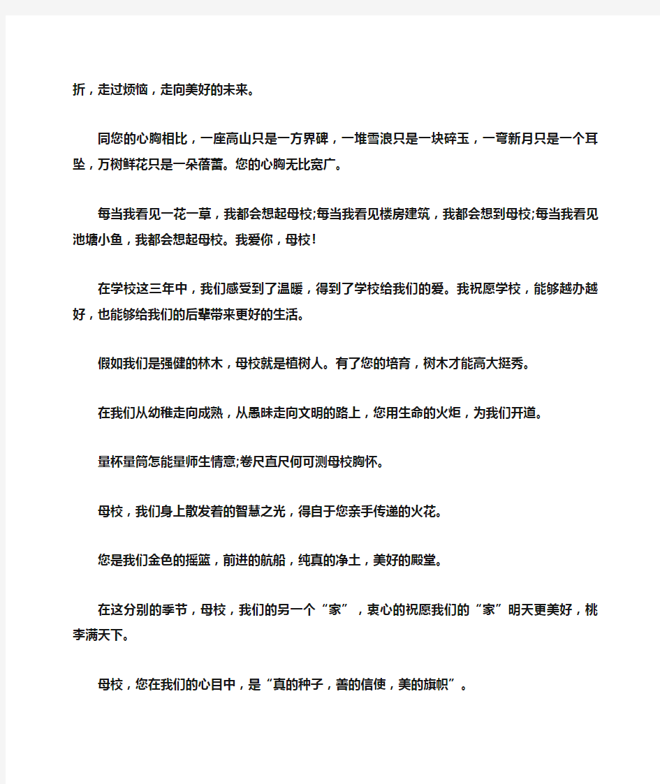 毕业赠言给母校30字