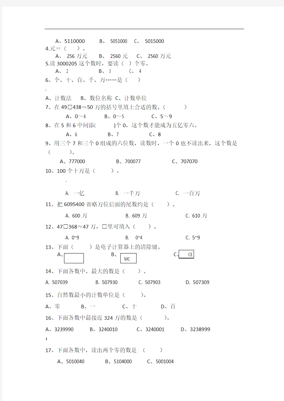 四年级数学上册复习题