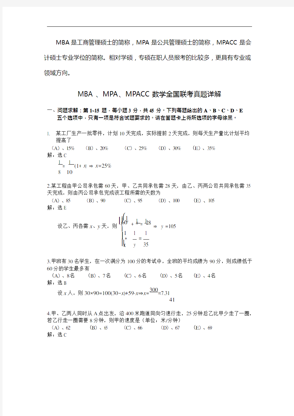 2020年管理类联考MBA、MPA、MPACC数学考试综合真题及答案