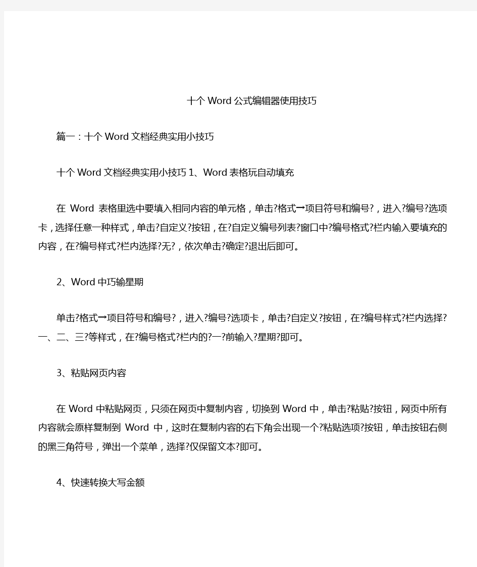 十个Word公式编辑器使用技巧