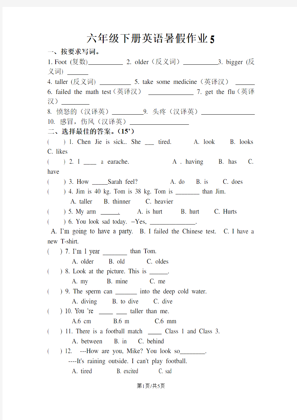 六年级下册英语试题暑假作业5