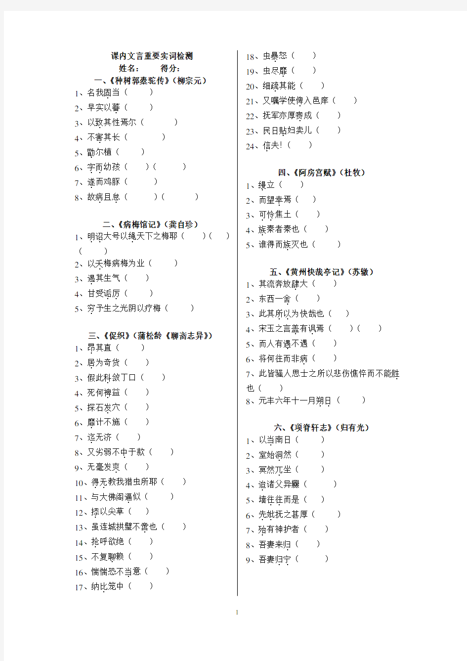 高中课内文言篇目重点实词汇总(沪教版)