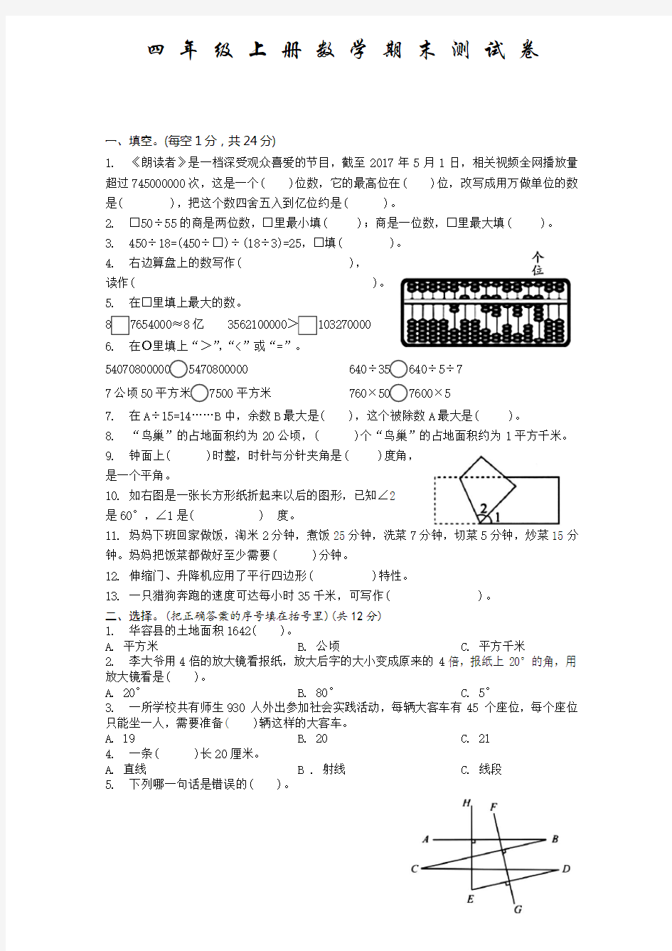 四年级上学期数学《期末考试试题》含答案