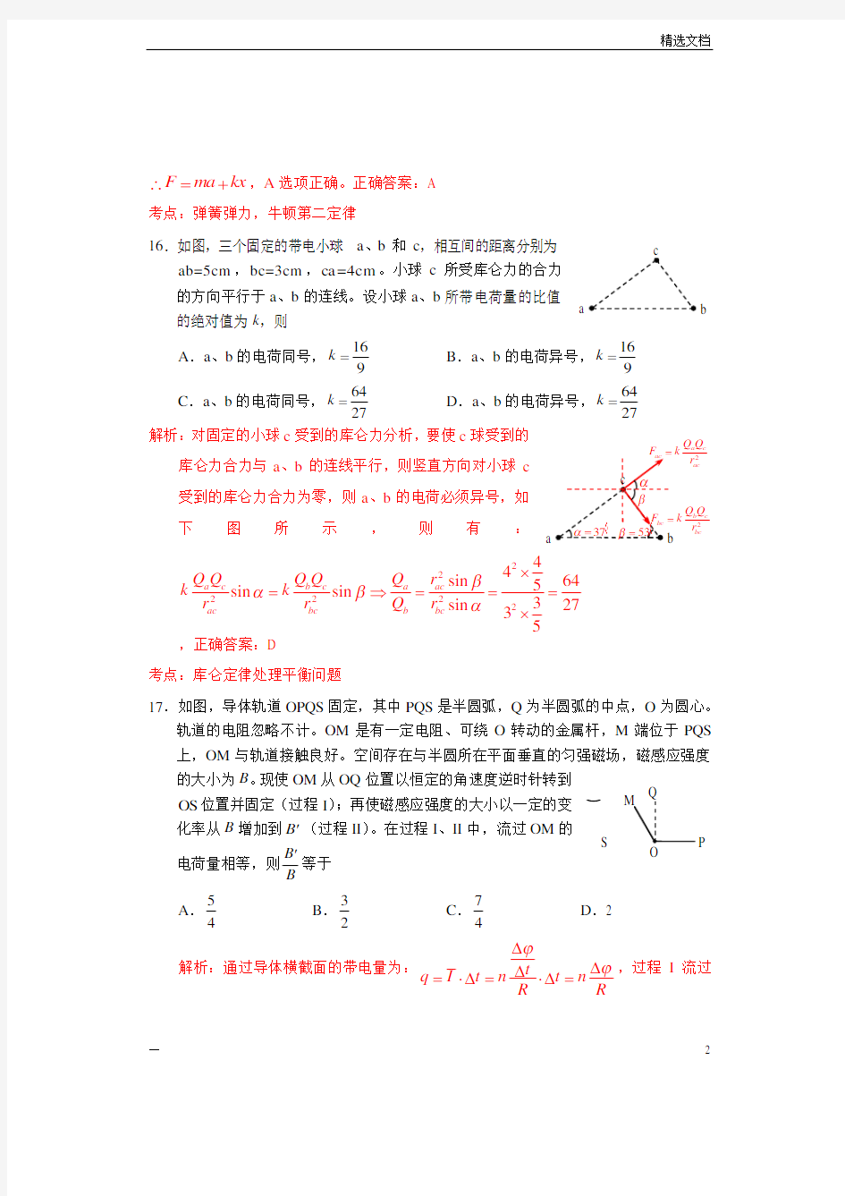 2018年高考全国卷1理综物理(含解析)