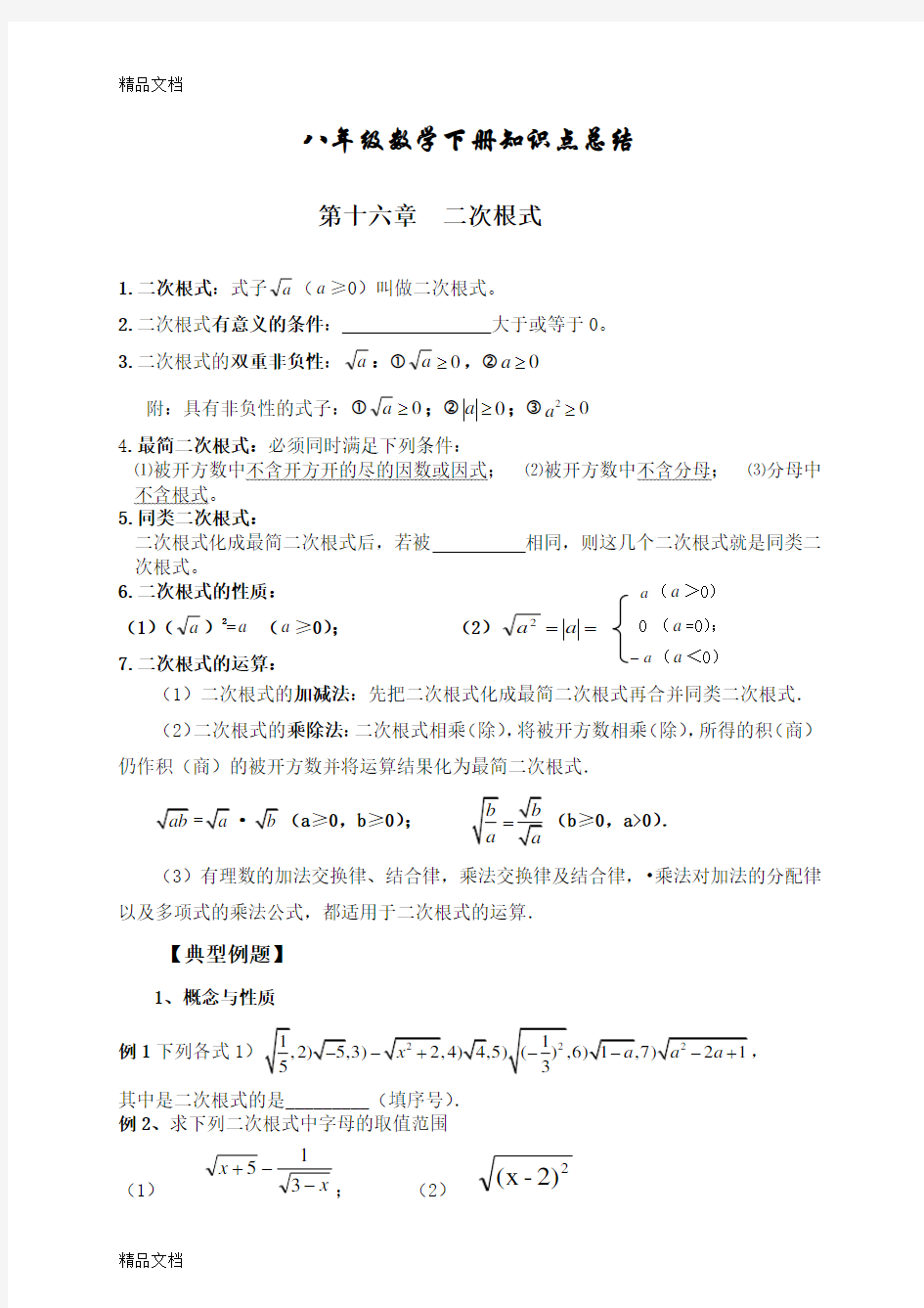 最新新人教版八年级下册数学复习提纲