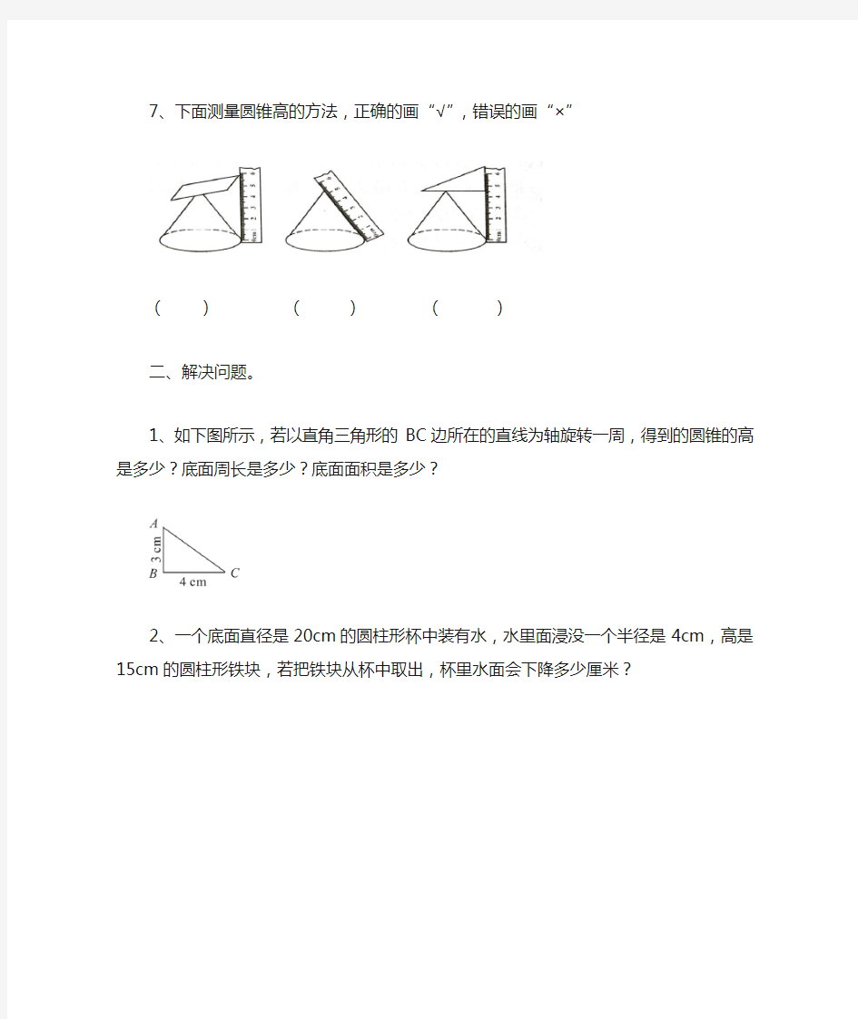 小学数学人教版(2014秋)六年级下册数学预学单