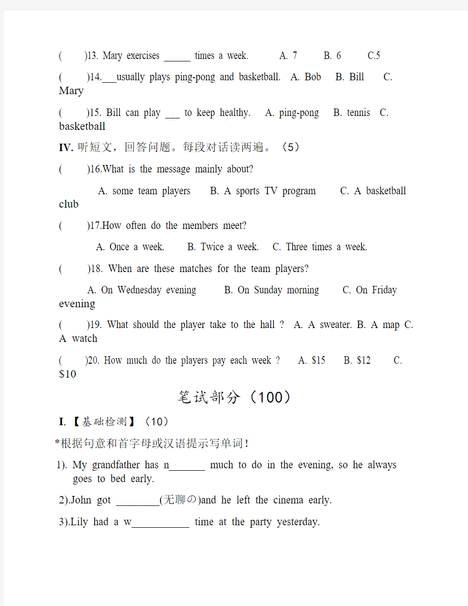 最新人教版八年级上册英语    第一次月考试卷及答案