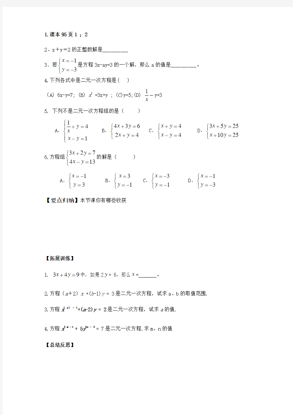 新人教版七年级数学第八章导学案及参考答案