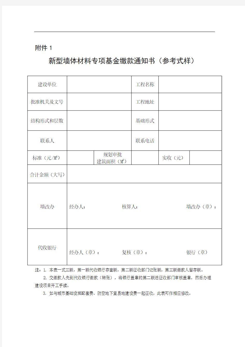 河南省新型墙体材料专项资金申请及补贴比例