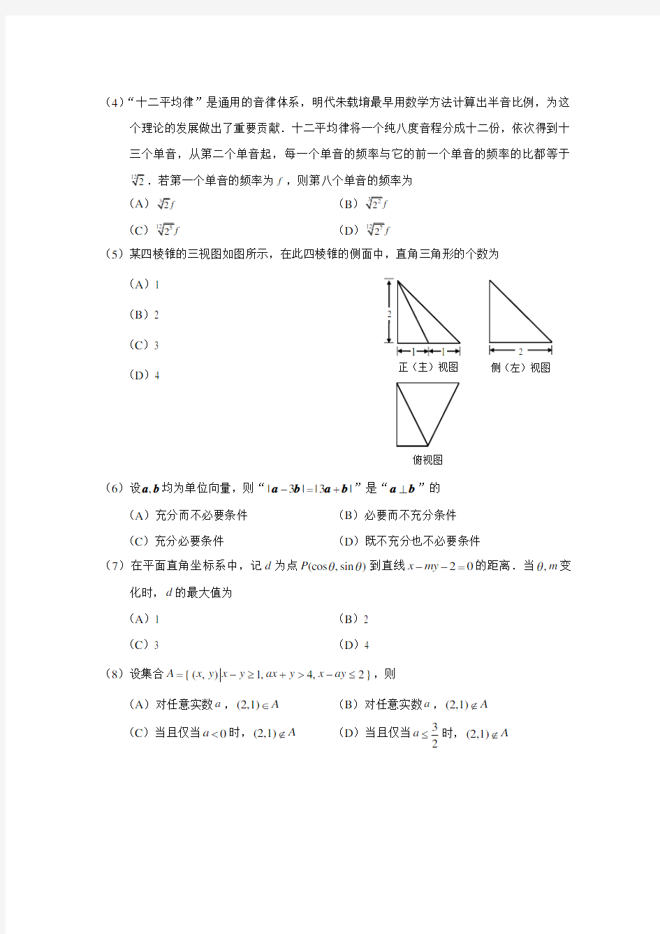 2018年北京高考数学试题