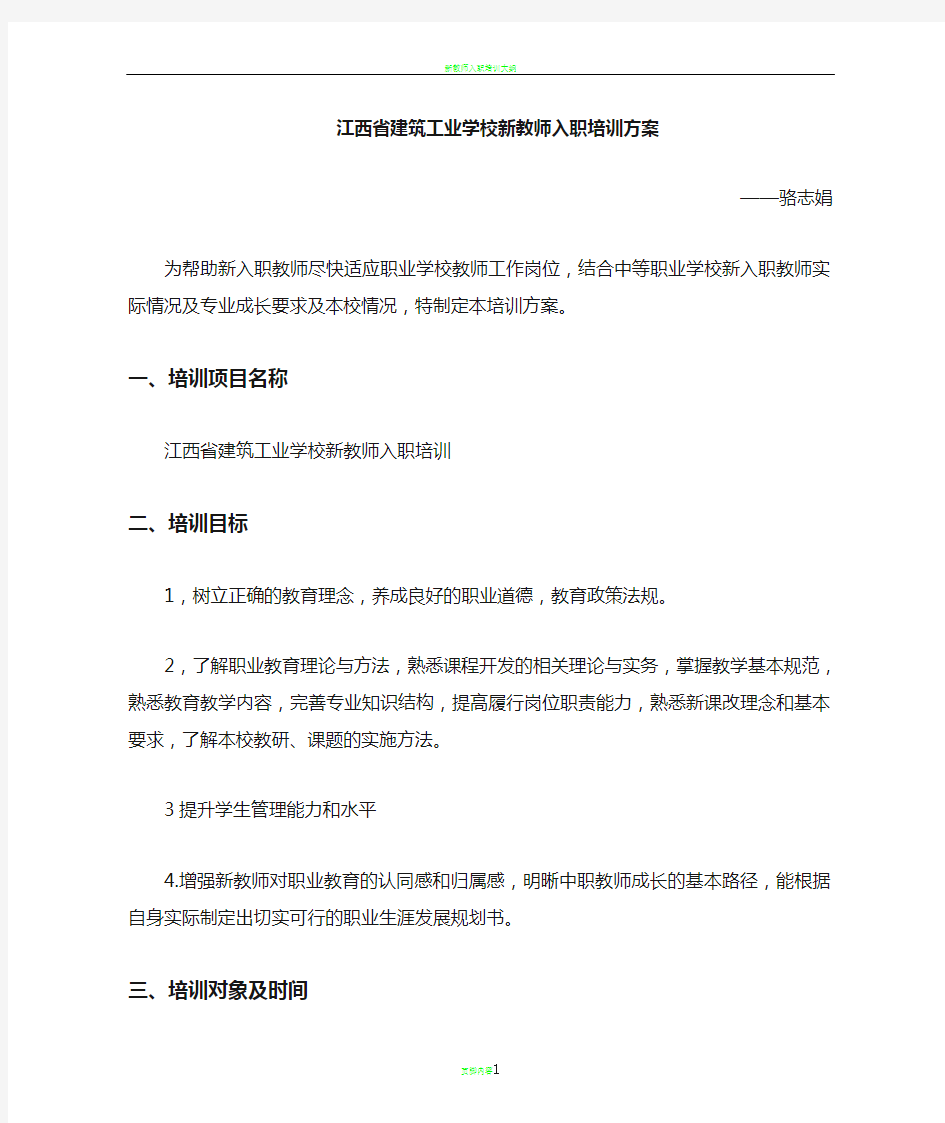 新入职教师培训方案