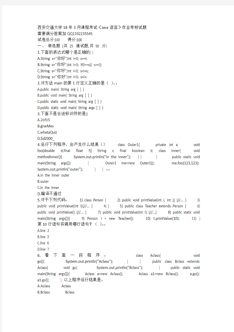 西安交通大学18年3月课程考试《Java语言》作业考核