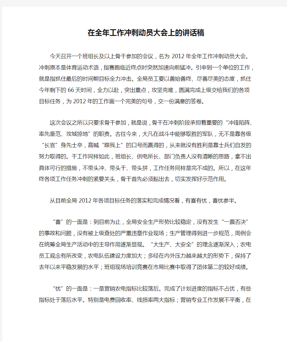 在全年工作冲刺动员大会上的讲话稿