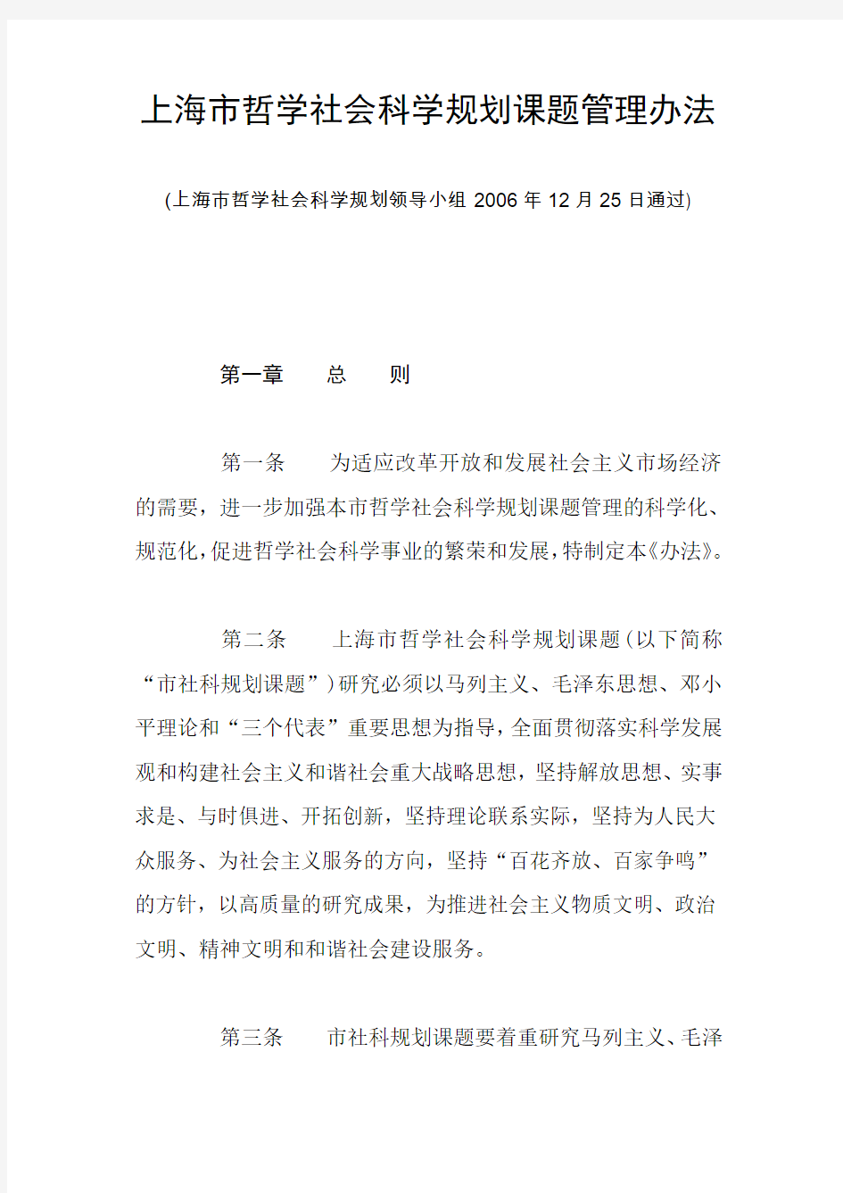 上海哲学社会科学规划课题管理办法