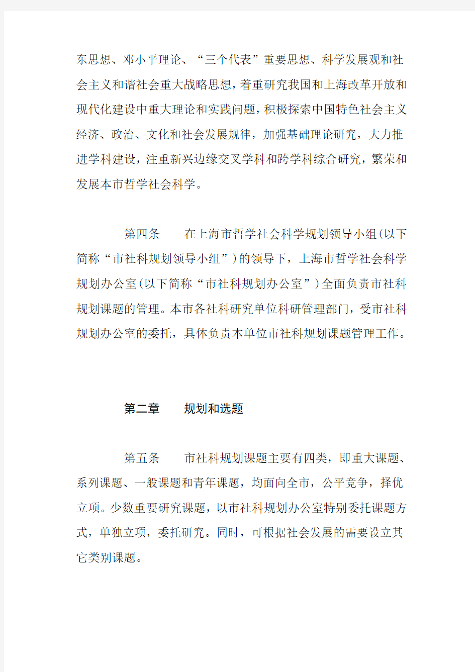 上海哲学社会科学规划课题管理办法