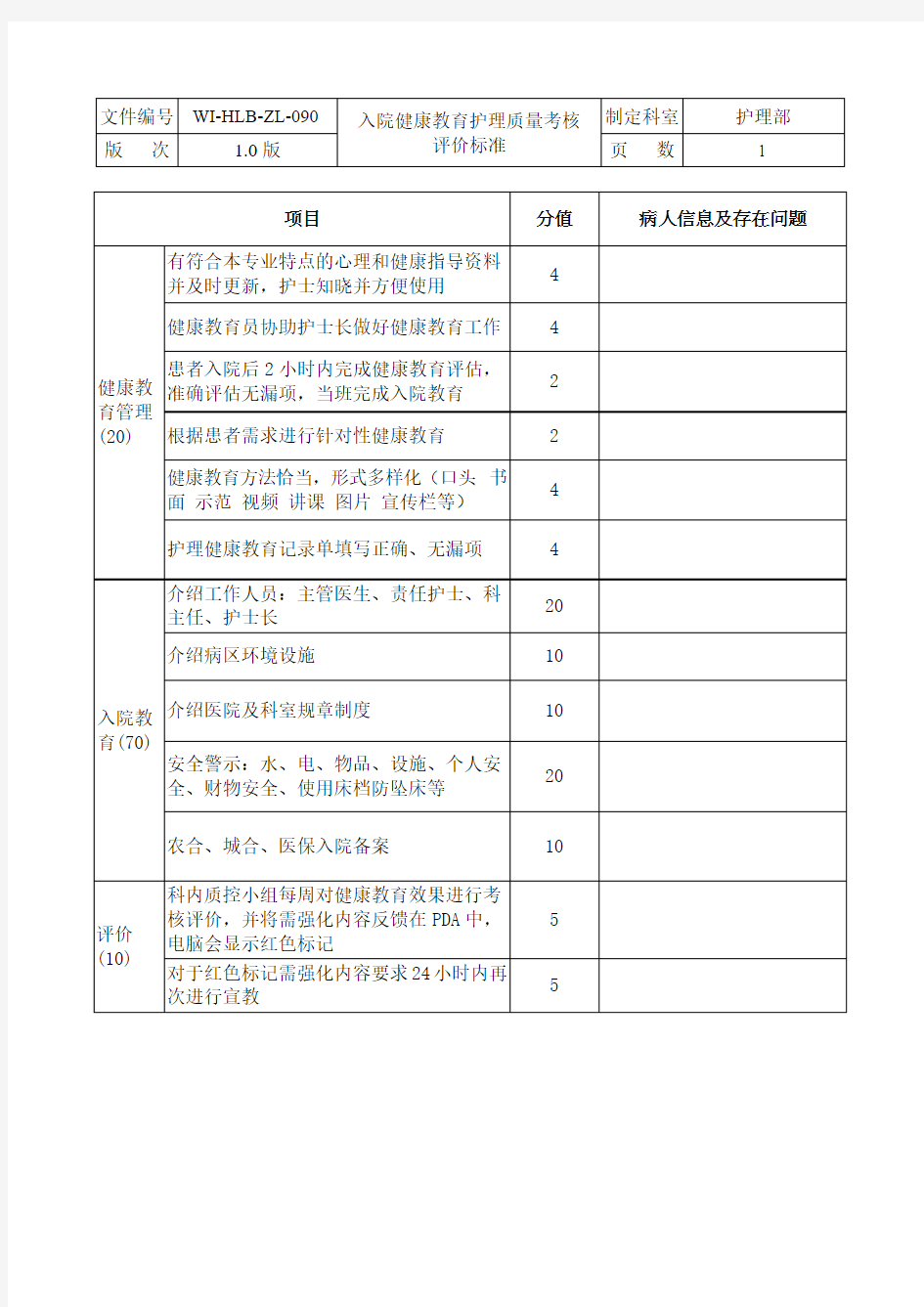 健康教育考核评价标准新修订