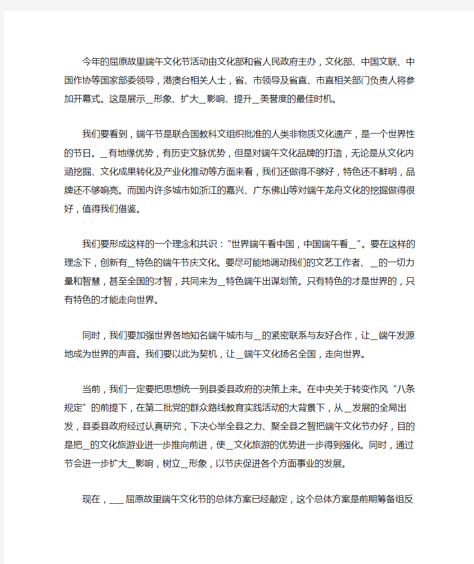 端午节领导讲话稿(完整资料).docx