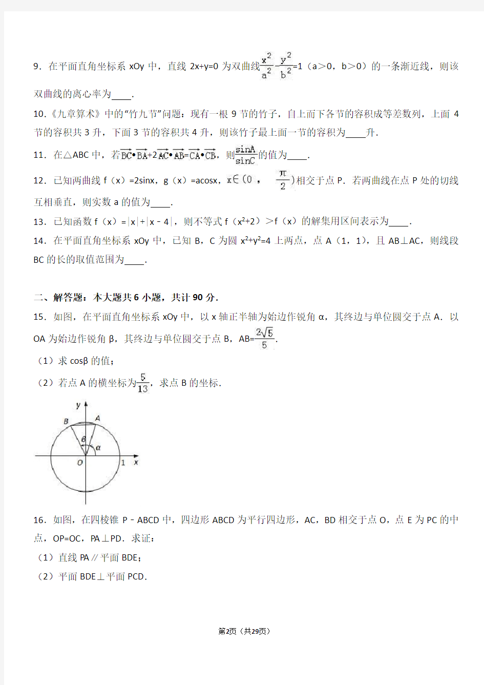 2017年江苏省南通市高考数学一模试卷(解析版)