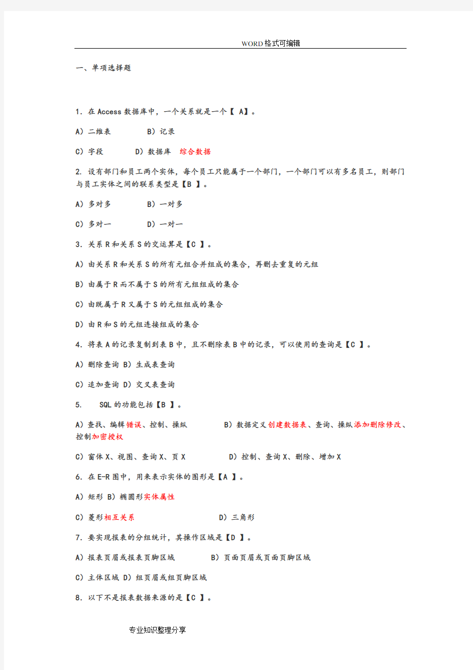 计算机二级access试题库大(全)