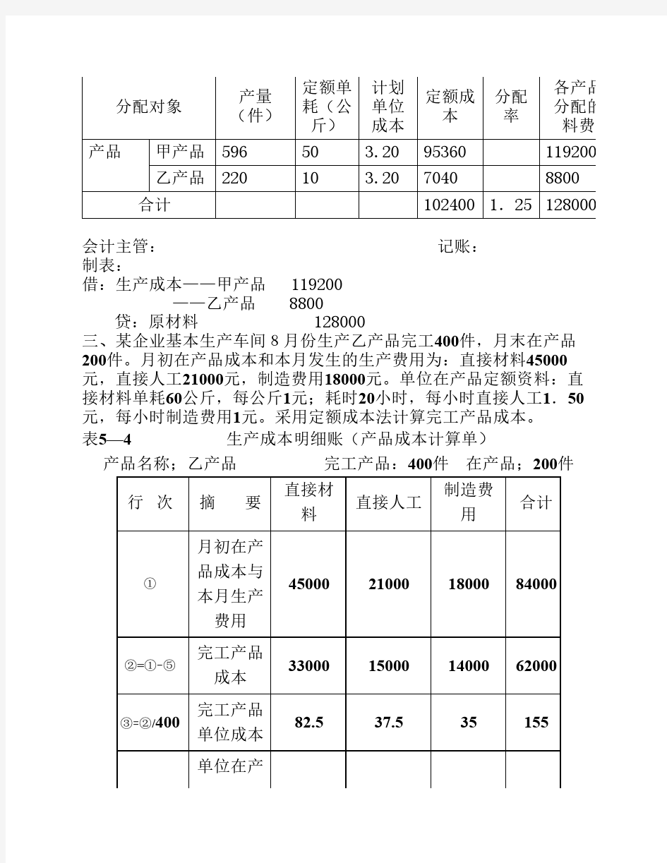 成本会计练习题(有答案)