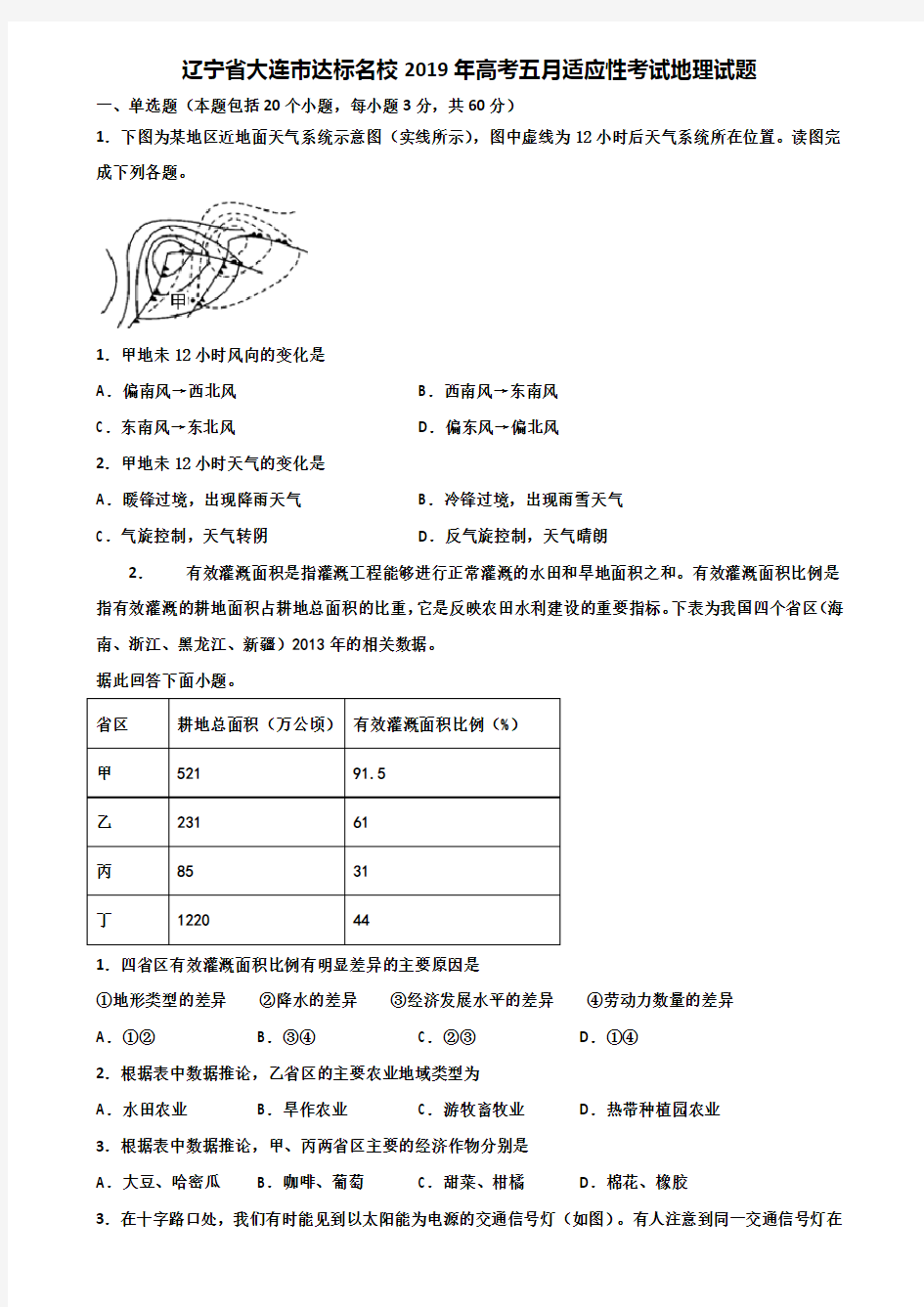 辽宁省大连市达标名校2019年高考五月适应性考试地理试题含解析