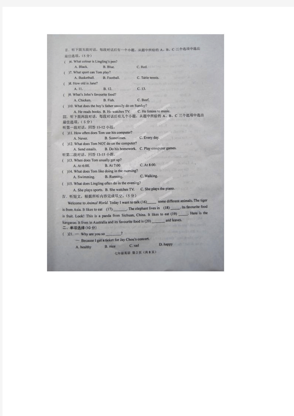山东省高密市2014-2015学年七年级英语上学期期末考试试题( 扫描版)