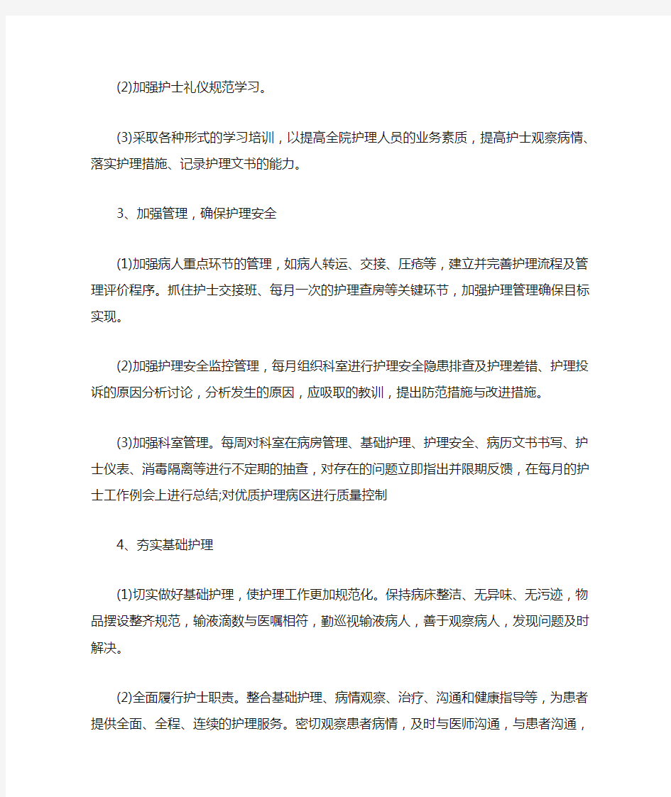 护理健康教育工作计划