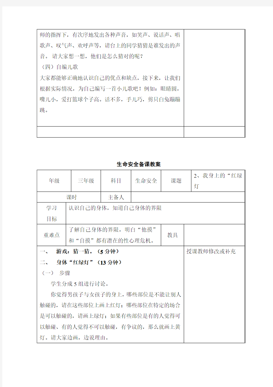 三年级生命安全教育教案