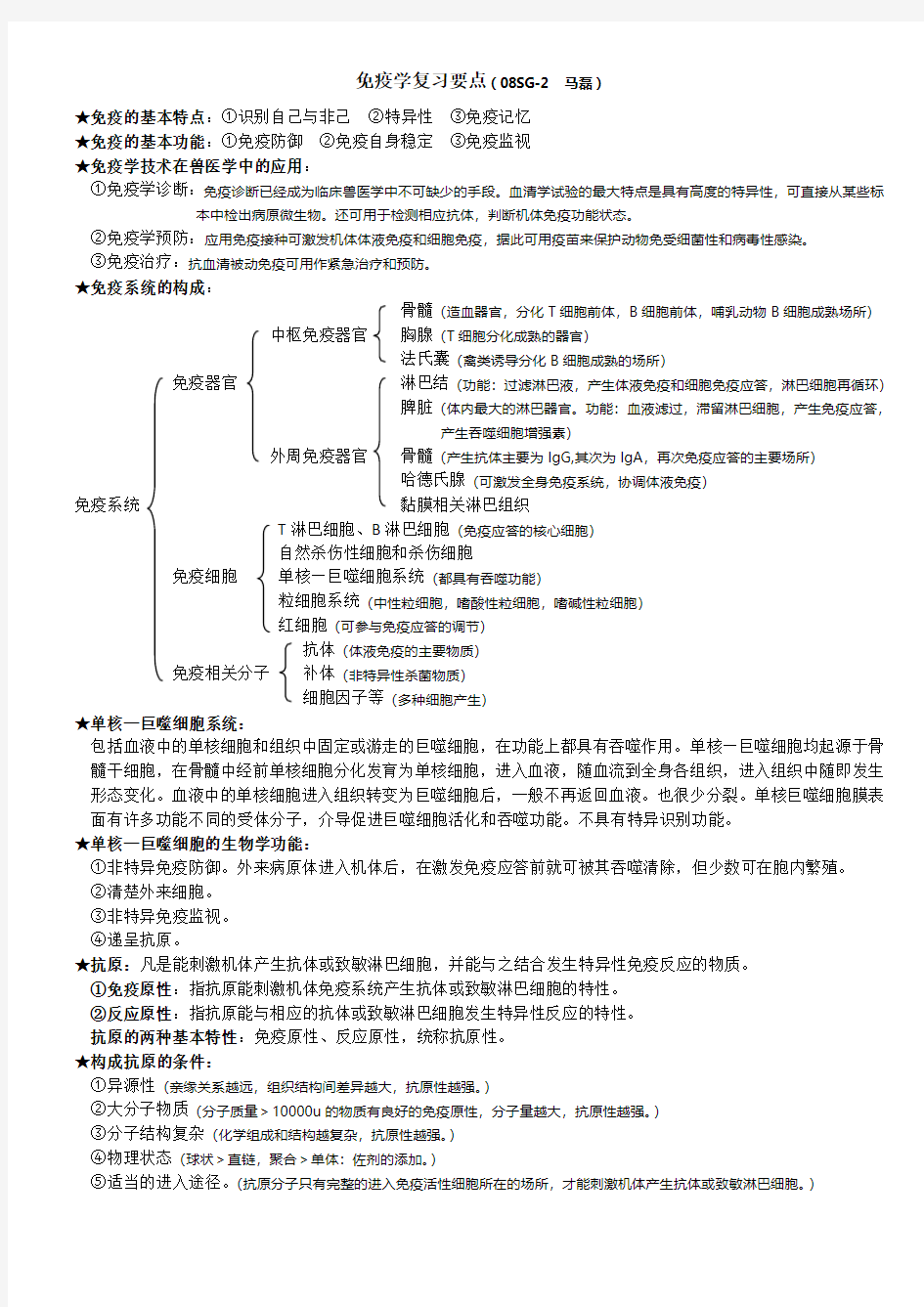 免疫学期末复习要点