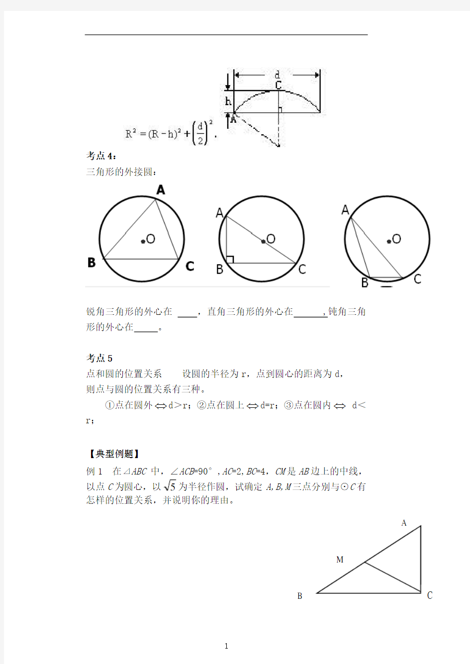 初三数学圆经典例题