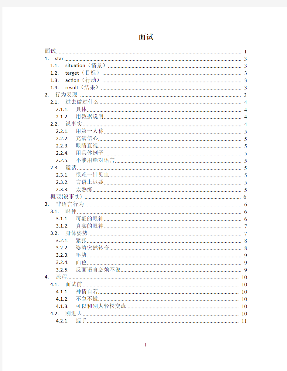 面试知识框架梳理