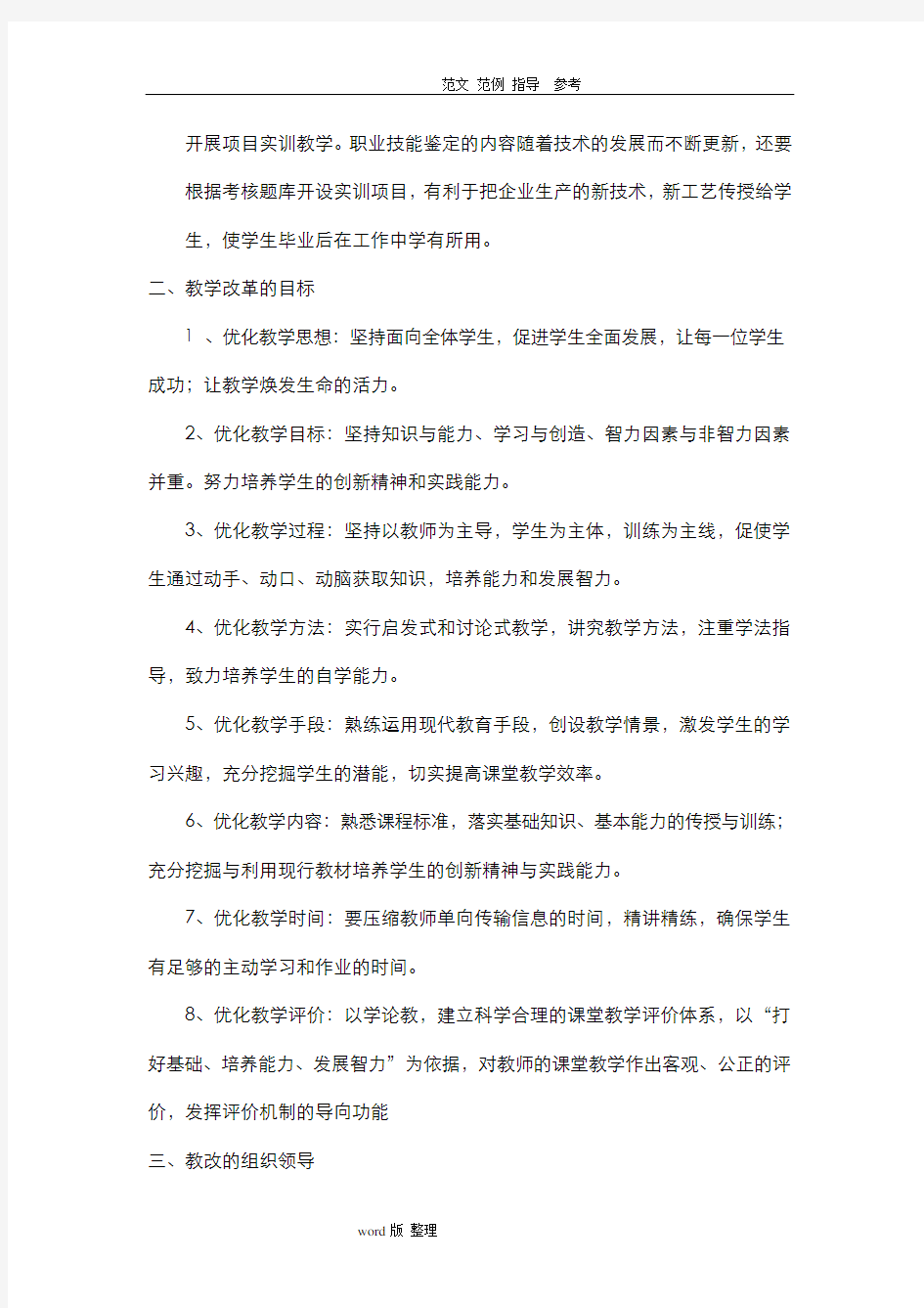 教学模式改革方案和措施方案