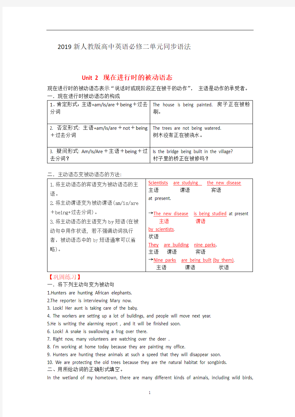 新人教版高中英语必修二Unit2单元同步语法