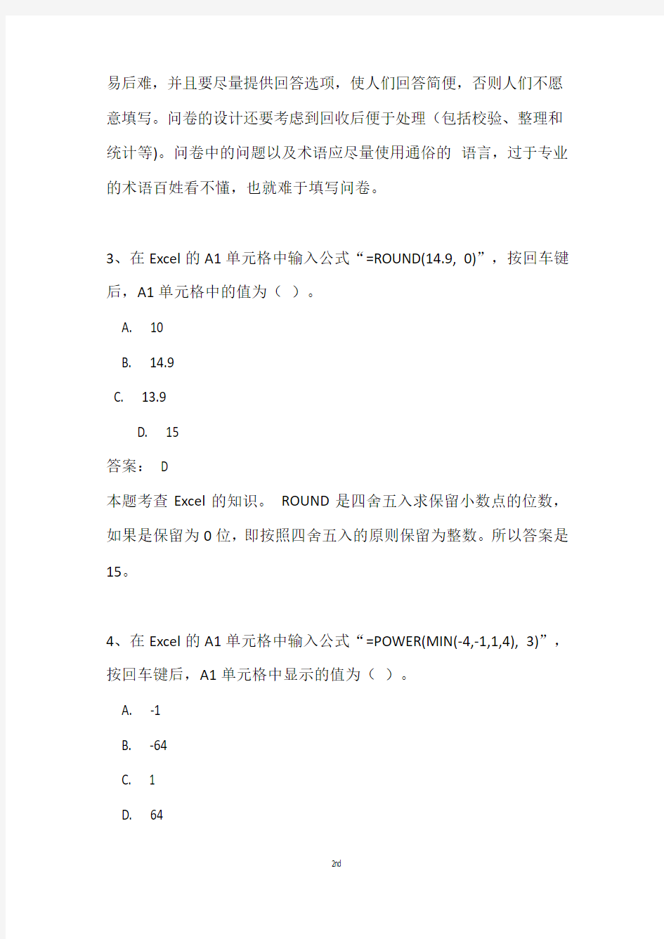 2018年下半年程序员真题+答案解析(全国计算机软考)上午选择+下午案例完整版