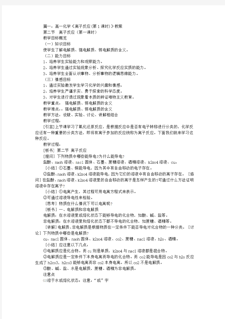 高一化学离子反应教案