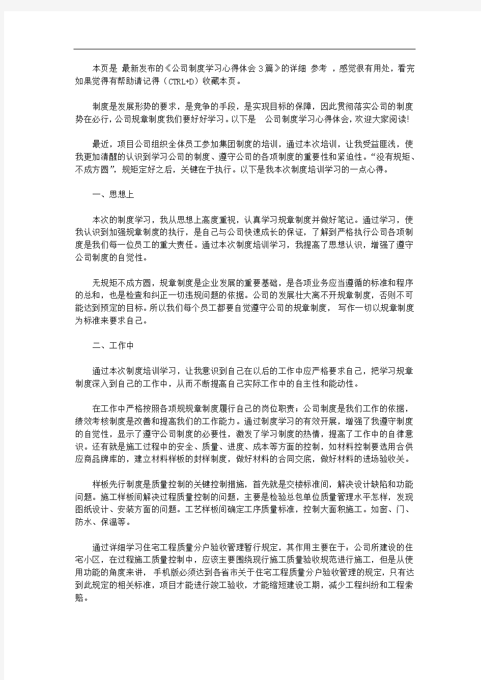 公司制度学习心得体会3篇【精选】