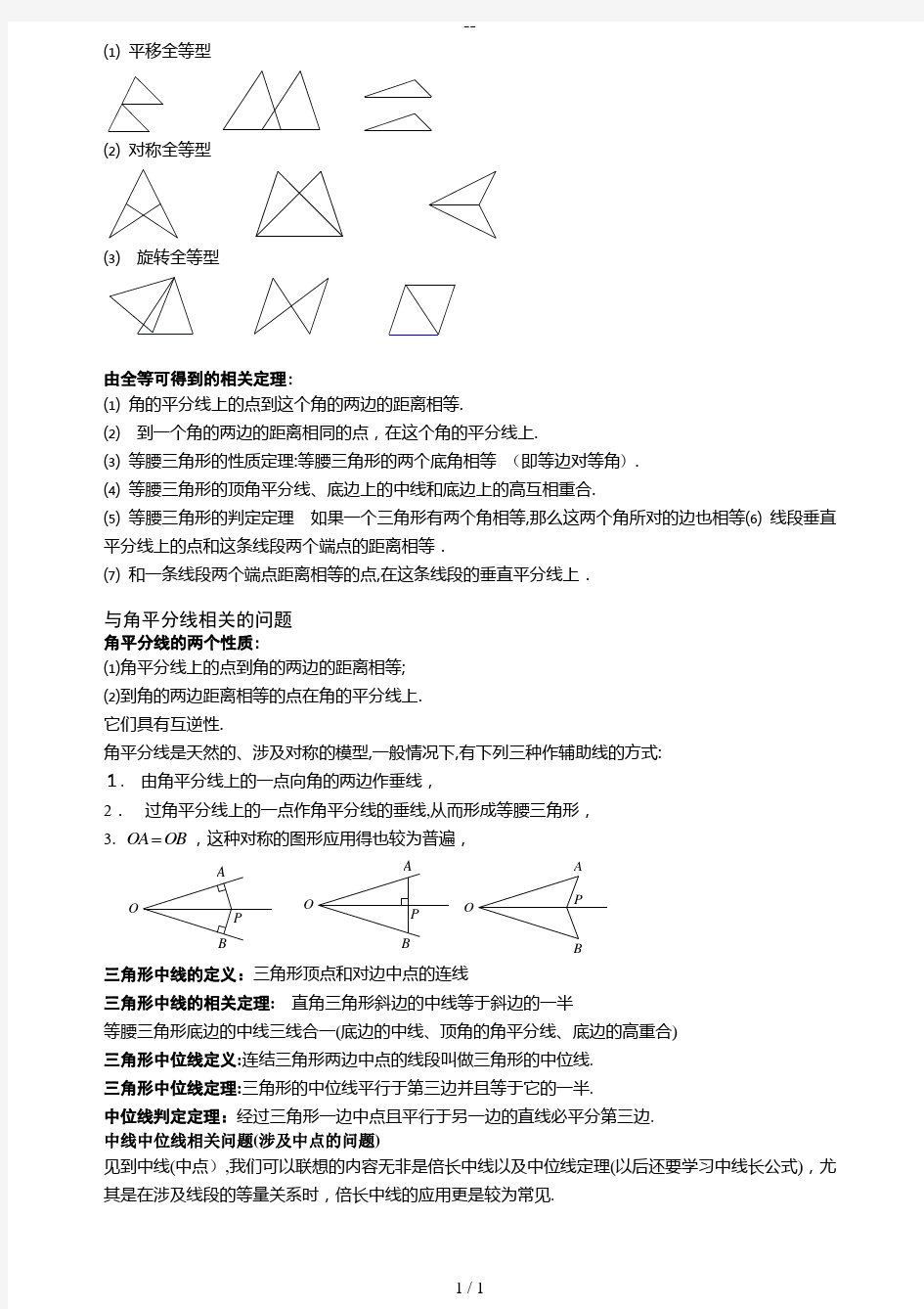 全等三角形几种类型(总结)