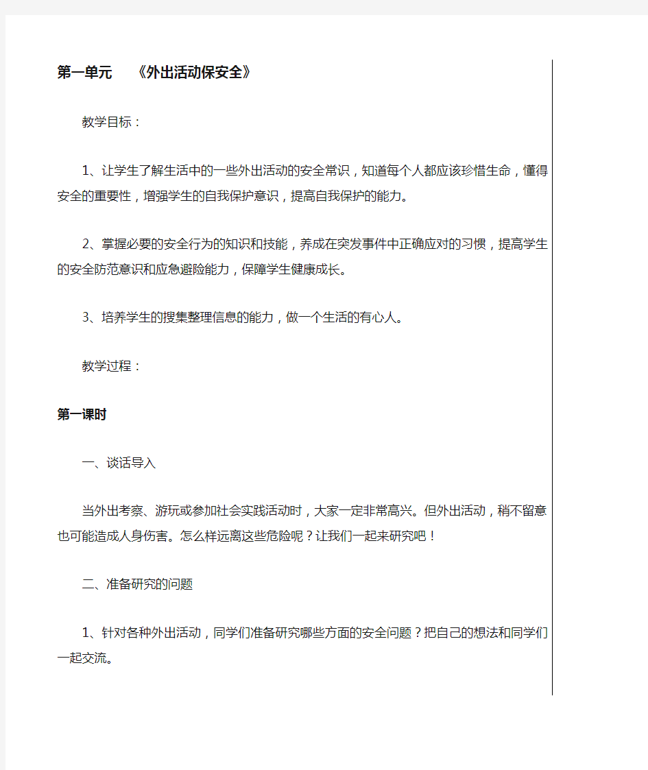 最新中小学综合实践活动教案[推荐]