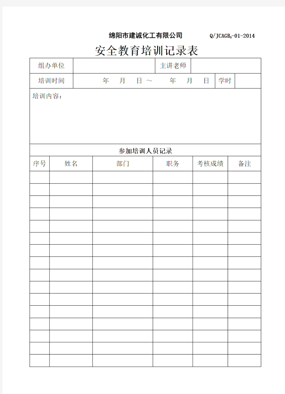 7. 应急救援知识培训教育记录