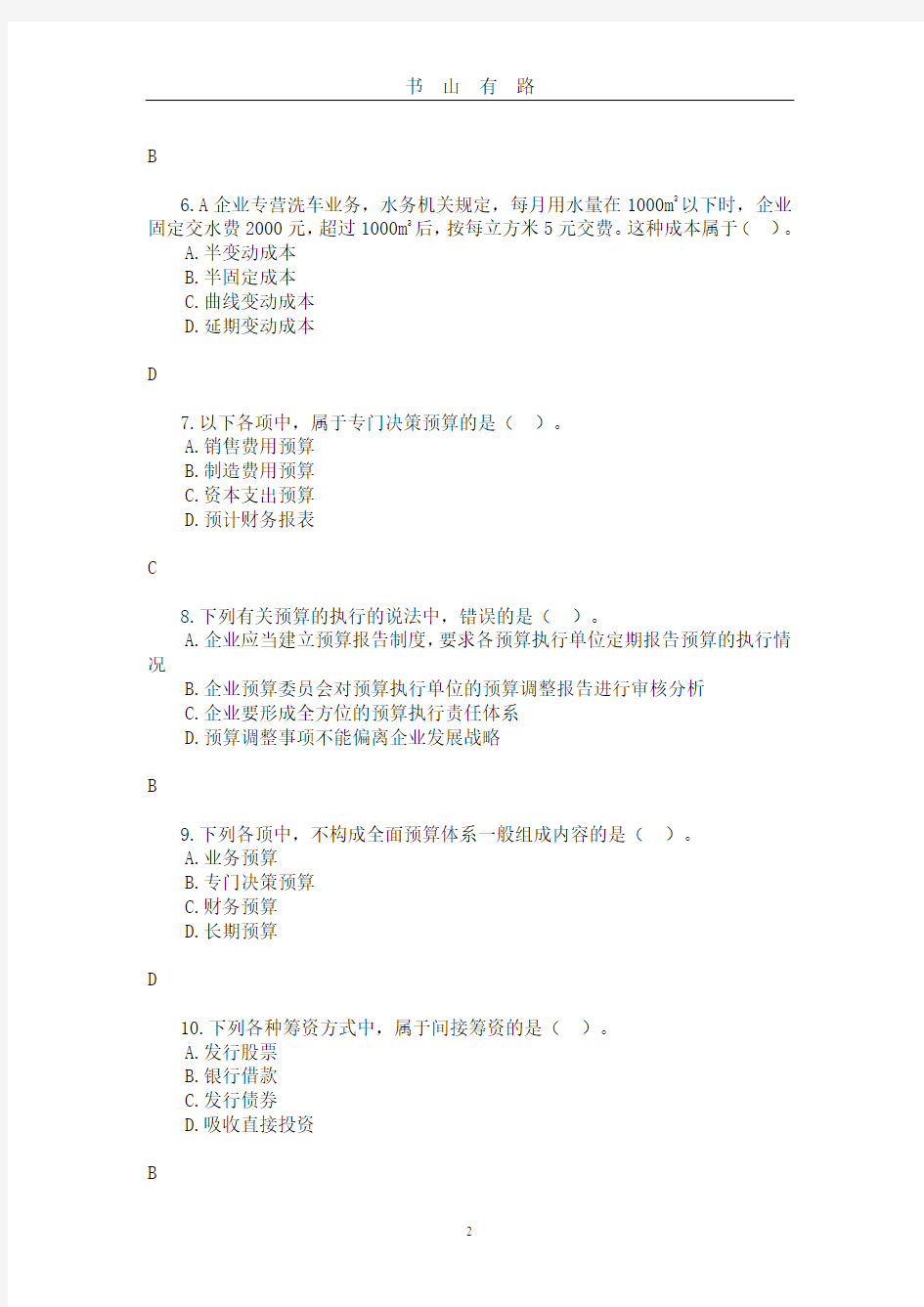 财务管理模拟试题二PDF.pdf