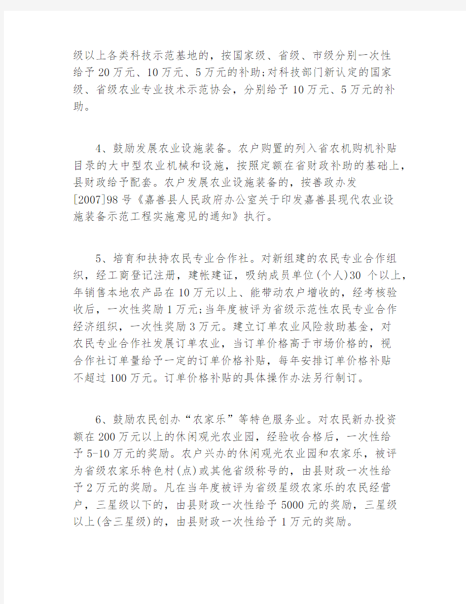 创业政策农民自主创业政策