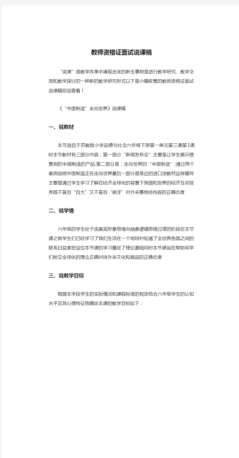 教师资格证面试说课稿