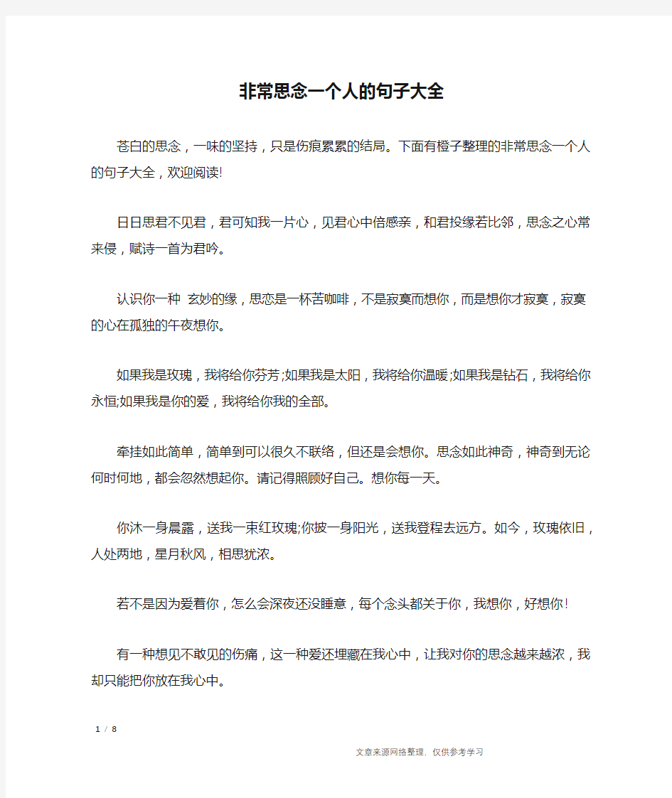 非常思念一个人的句子大全_经典语句